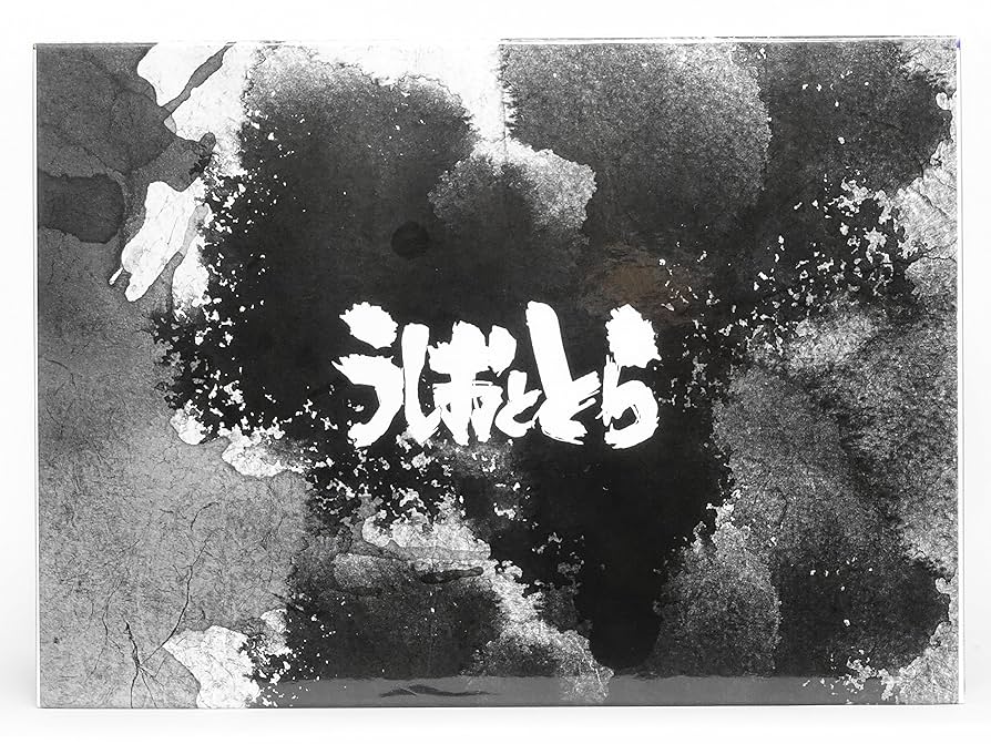 タカさん専用　うしおととら全巻収納BOX付き初回生産限定盤全13巻セット Amazon.co.jp | うしおととら (HMV描き下ろし全巻収納BOX付き